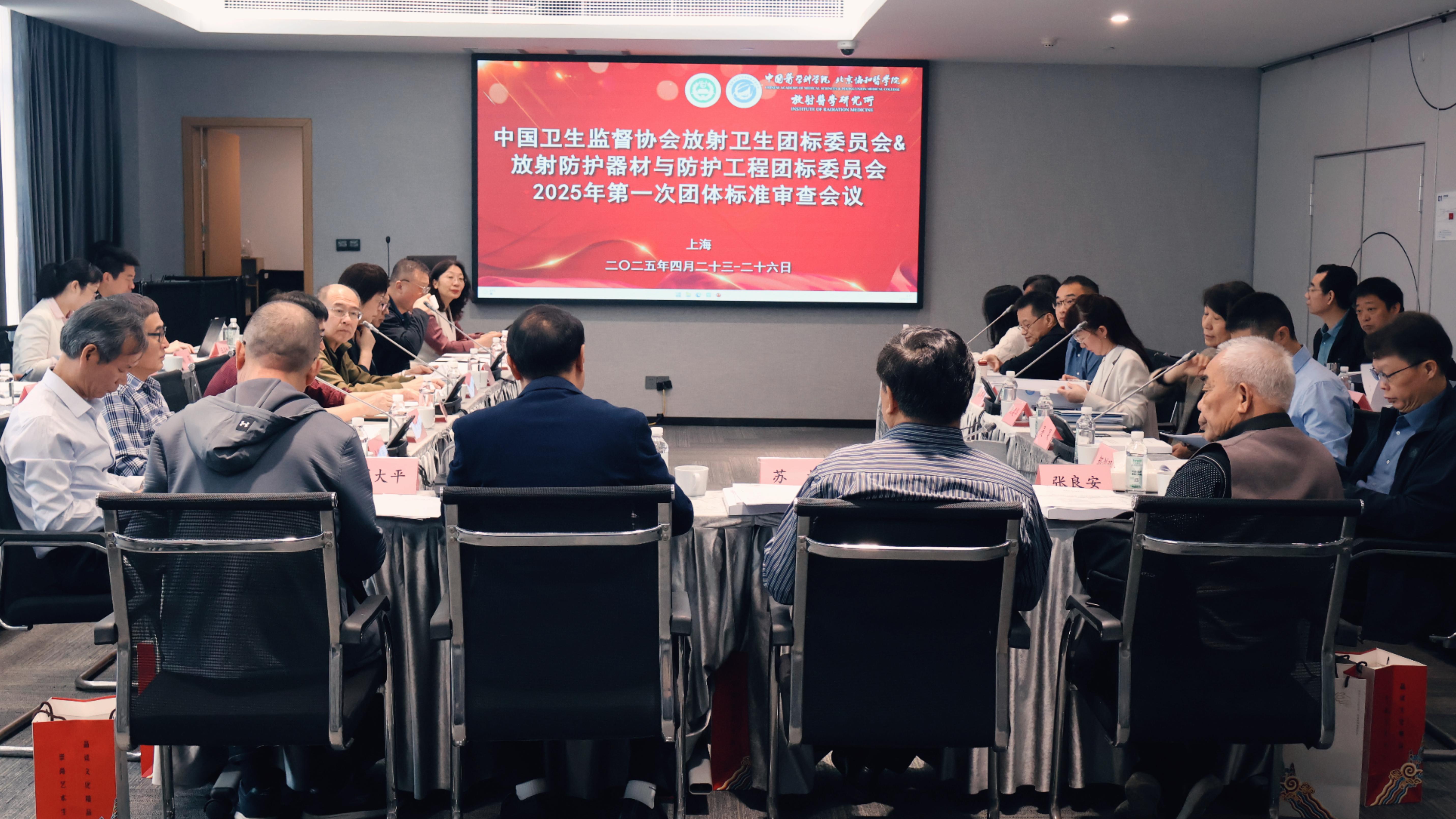 共筑放射防護新標準 | 上海仁機協辦2025年放射衛(wèi)生團體標準審查會議圓滿結束